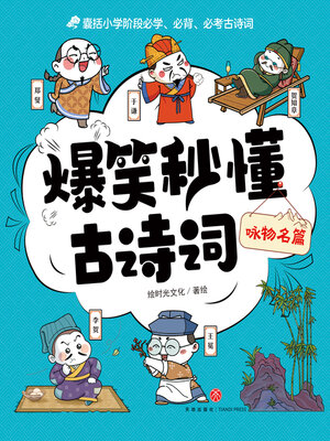 cover image of 咏物名篇